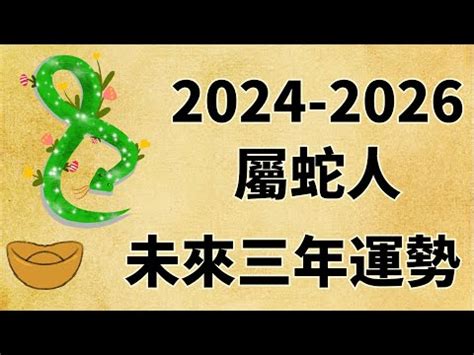 蛇帶財|【蛇帶財】蛇帶財！2024屬蛇好運連連、橫財入庫，千萬別錯。